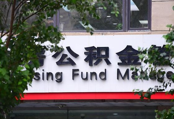 公积金提取缴存地不显示_新余公积金代办在职离职封存服务